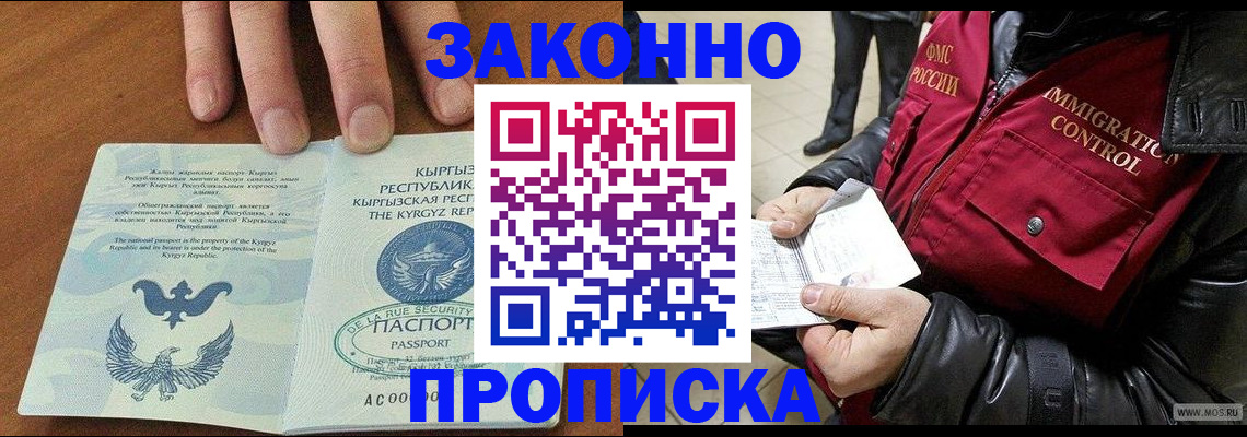 временная прописка в Кувшиново