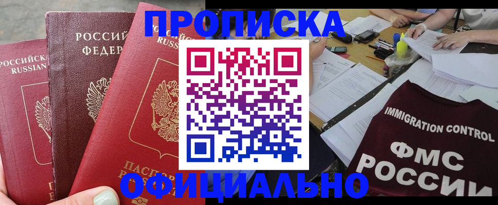 временная регистрация купить в Кувшиново